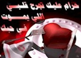 اسم حبيبك شنو