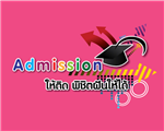เปอร์เซน ที่จะ Admission ติด คณะในดวงใจ