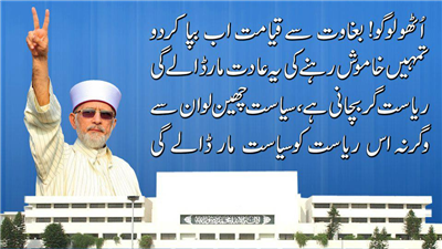 Tahir Ul Qadri Kay Sat H Hain?