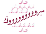 كم نسبة نجاحك فى ثالثة بشرى