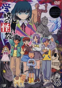 Cuanto Sabes De Gakkou No Kaidan