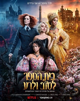 האם את.ה רע.ה או טוב.ה?
