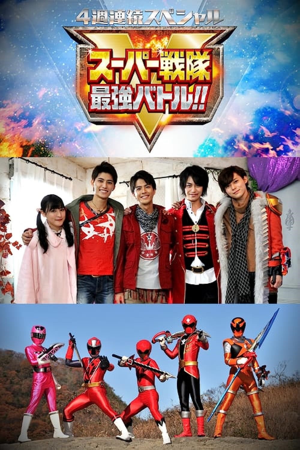 Super Sentai Apakah Kamu?