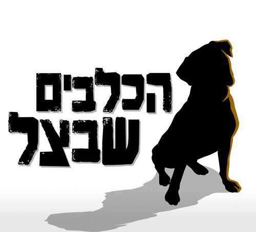 Yo Dog Adopt
