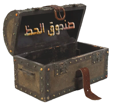 حظك اليوم