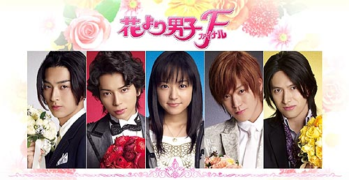 Qui Es Tu Dans Hana Yori Dango 