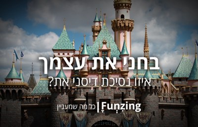 איזו נסיכת דיסני את