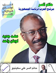 الأنتخابات السودانية