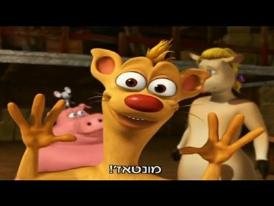 איזה דמות אתה מחברים בחווה?