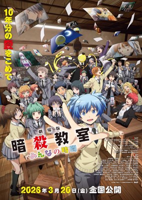 Siapa pacarmu di Assassination classroom m