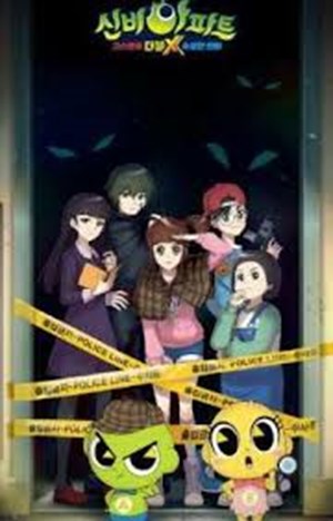 Siapakah anda dalam film shinbi house