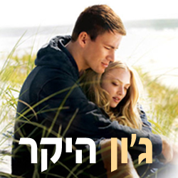האם ג'ון היקר יגרום לך להזיל דמעה?