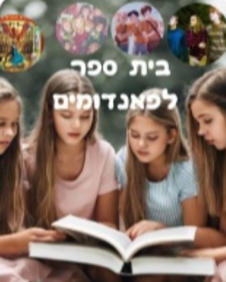 מי אתה מאחיות משפחת ריי (בית ספר לפאנדומים)