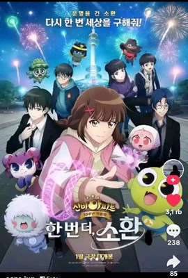Siapakah kamu di shinbi's house 10 th anniversary movie 