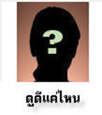 วันนี้คุณดูดีแค่ไหน