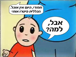 כמה אתה חולה נפש?