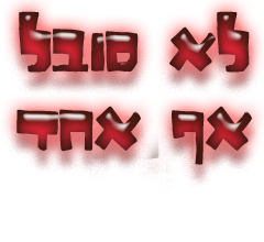 אתה מאוהב