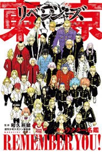 Siapa Pacar Kamu Di Tokyo Revengers?