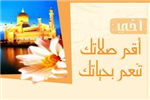 هل قمت بالصلاة في جماعة اليوم ؟