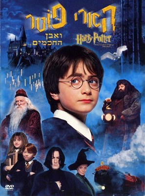 לאיזה בית אתה שייך בארי פוטר