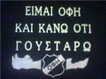 Πόσο Οφητζησ Είσαι;