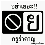 คุณ เยอะ! แค่ไหน?