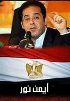أيمن نور
