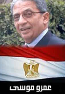 عمرو موسى