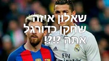 איזה שחקן אתה?