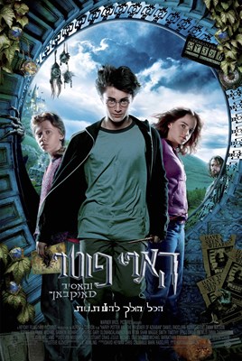 מי אתה מהארי פוטר