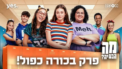 מי את רותם ליבי או עמליה?