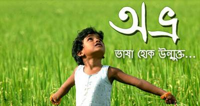 Which Bangla Writing Software You Use Most?