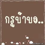 วัดระดับคุณบ้า...บอ แค่ไหน