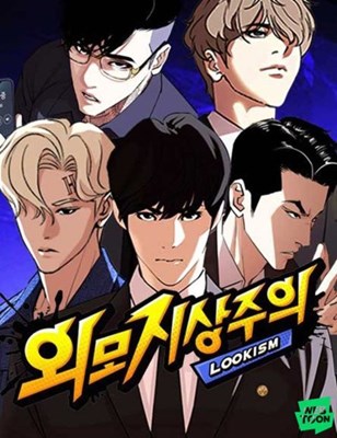 Siapa aku di lookism