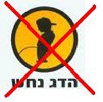 האם אתה אוהב את הדג נחש