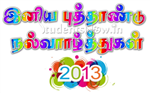Tamil New Year Gift