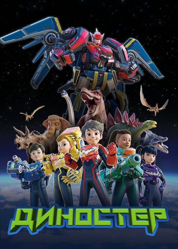 Siapa kamu di quantum heroes dinoster?