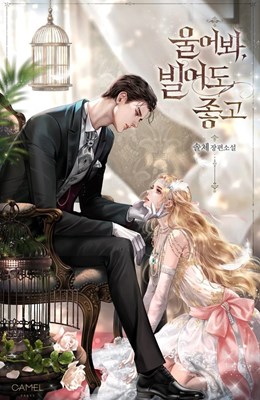 Siapa kamu di manhwa cry better yet beg? 