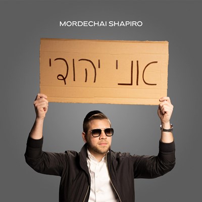 עד כמה יהודי אתה?