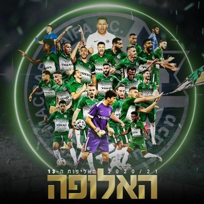 רק מכבי חיפה יאללה