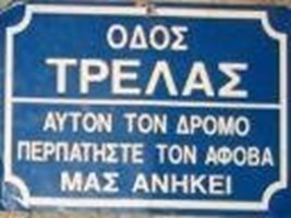 Posoi Trela Exeis Simera??