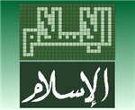 الاسلام سفينة النجاة