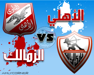 انت اهلاوى و لا زملكاوى ولا مصراوى