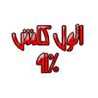 نسبة الثول