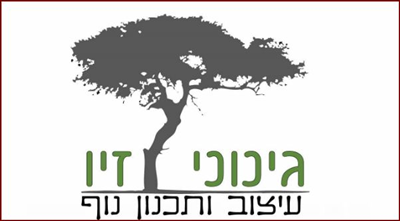 איזה מין עץ אתה?